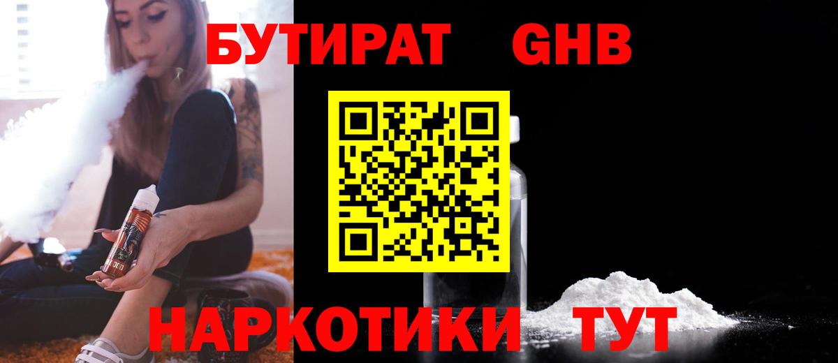 Лобня  Бутират BDO 33%  Вход с VPN 