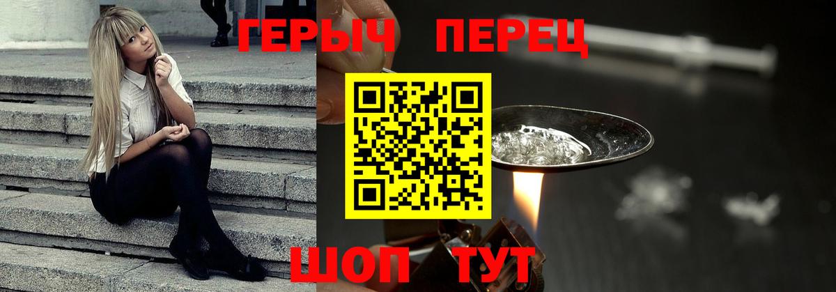 Героин Heroin Лобня